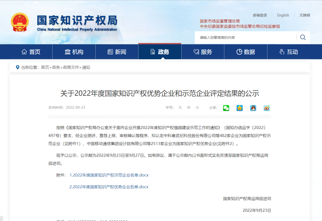 再下一城！銀金達(dá)獲評(píng)國(guó)家知識(shí)產(chǎn)權(quán)優(yōu)勢(shì)企業(yè)